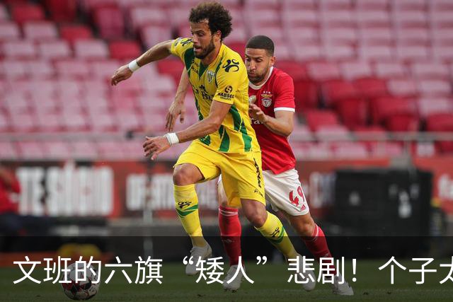 文班的六旗“矮人”悲剧！个子太高，过山车成泡影